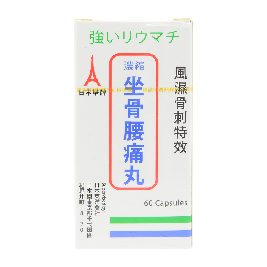 日本塔牌坐骨腰痛丸 60粒