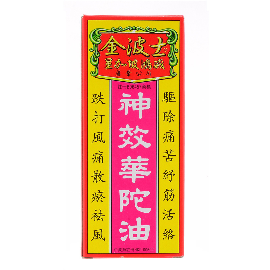 金波士星加波鸿威神效华陀油 40ml
