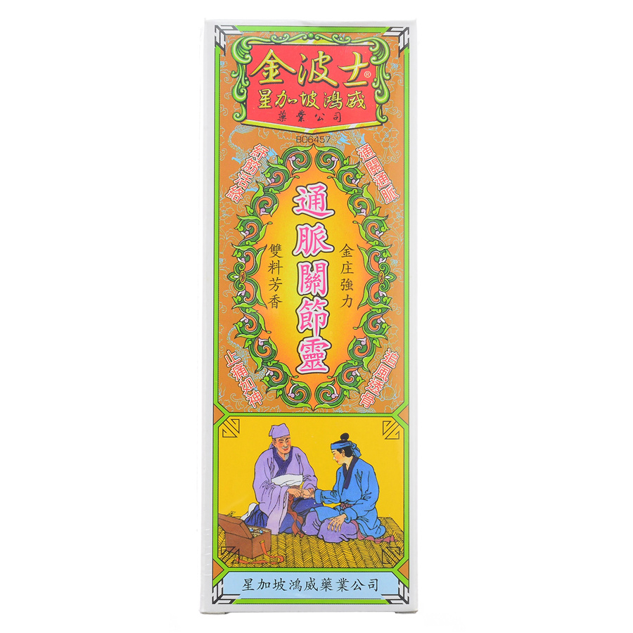 金波士星加坡鸿威通脉关节灵 40ml