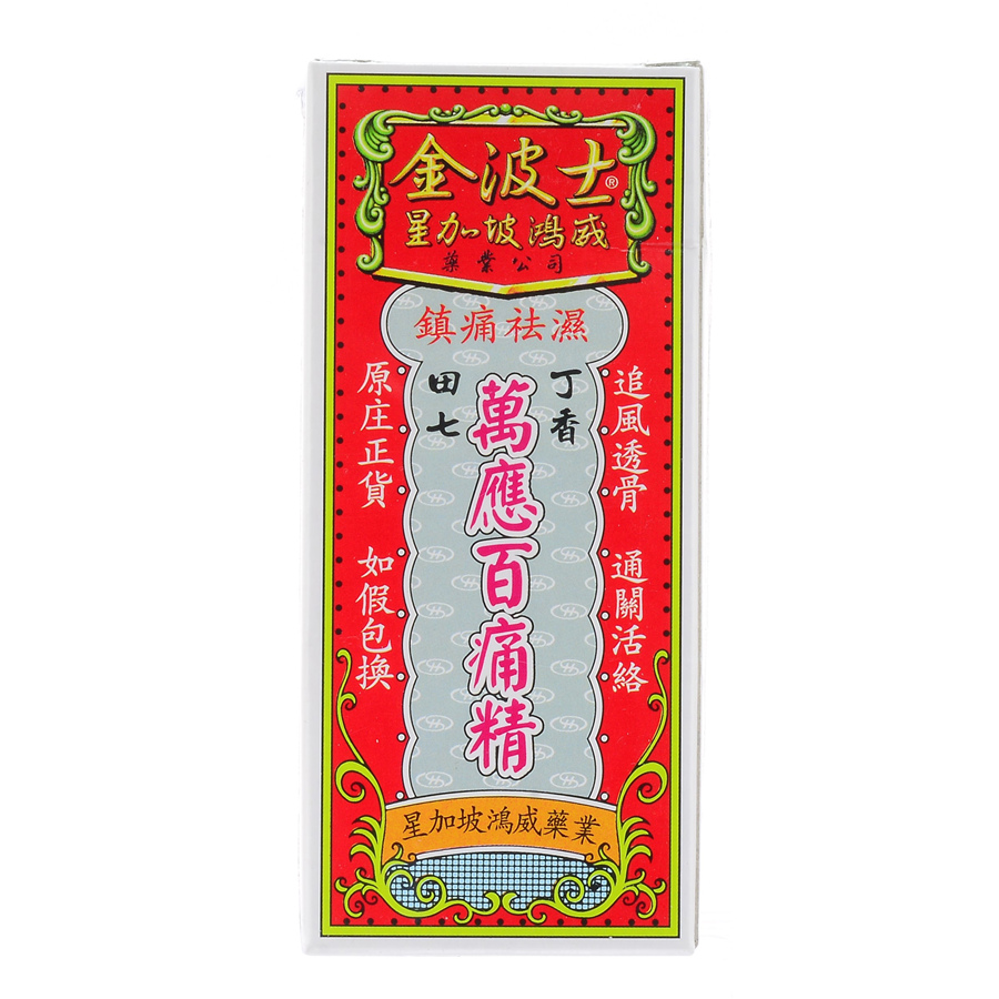 金波士星加坡鸿威万应百痛精 40ml